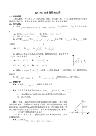 g3.1052三角函数的应用doc--高中数学 