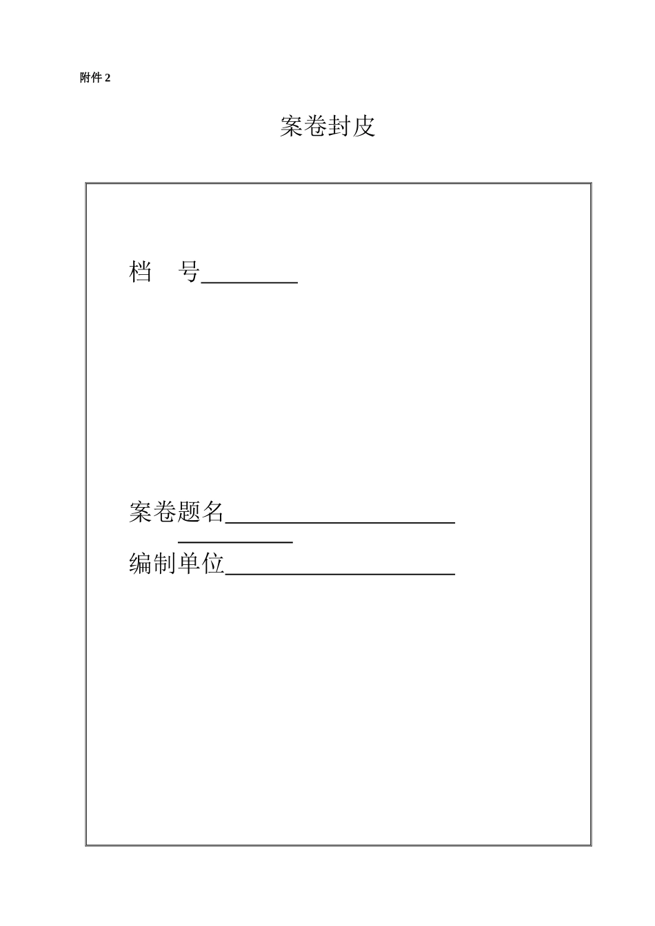 大庆油田矿区服务事业部施工单位XXXX年交工资料_第2页