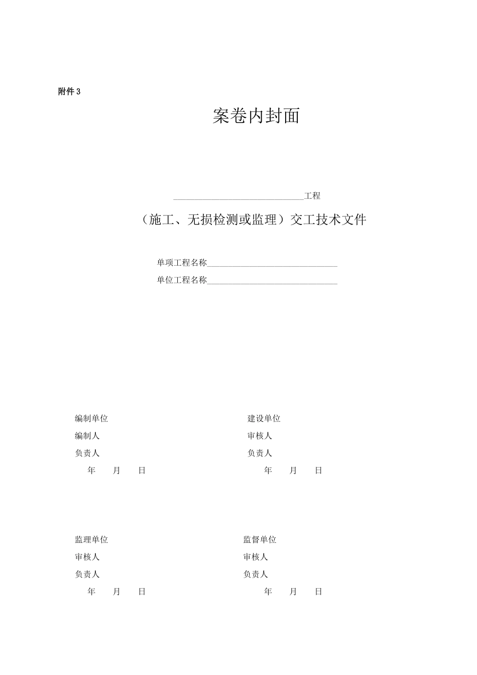 大庆油田矿区服务事业部施工单位XXXX年交工资料_第3页