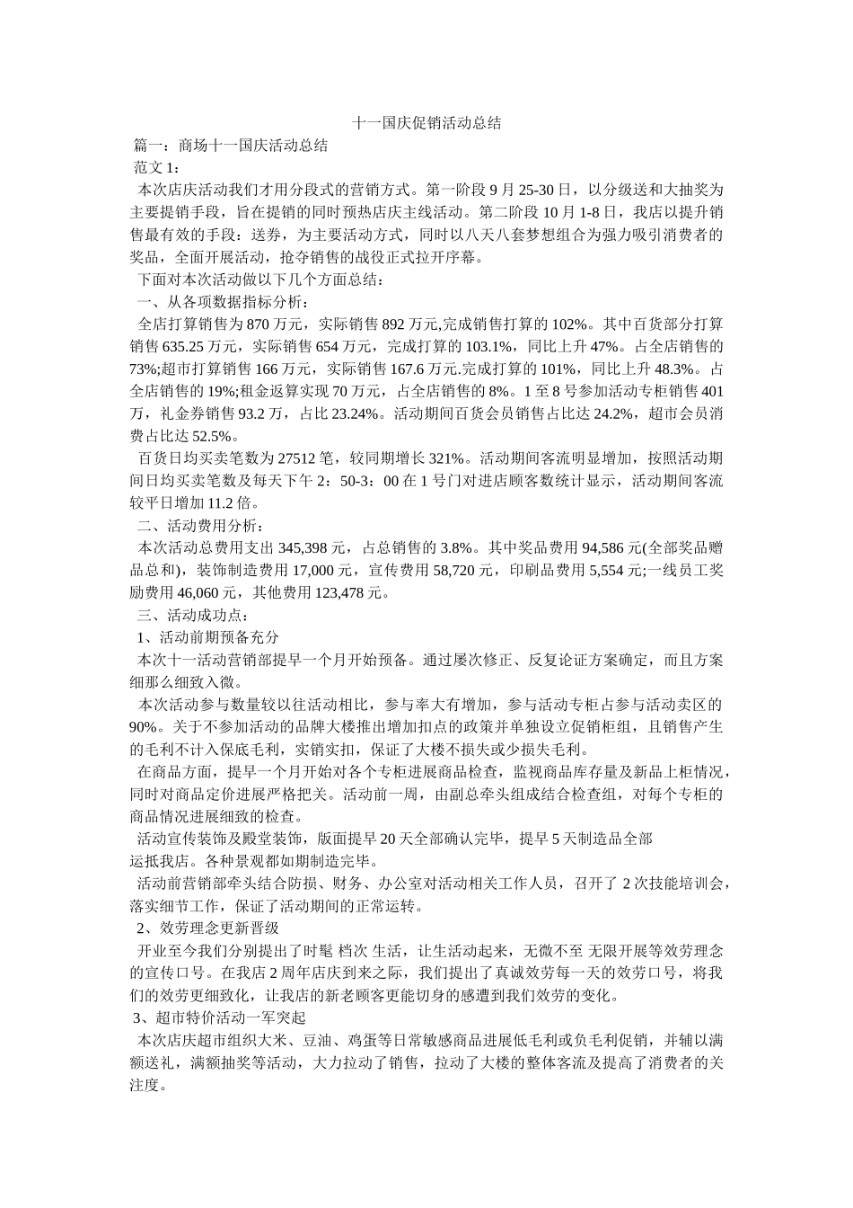 十一国庆促销活动总结精选 _第1页
