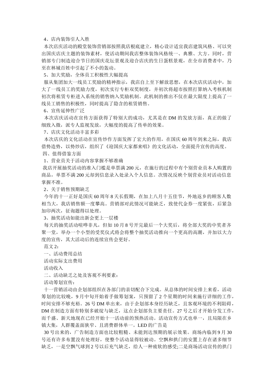 十一国庆促销活动总结精选 _第2页