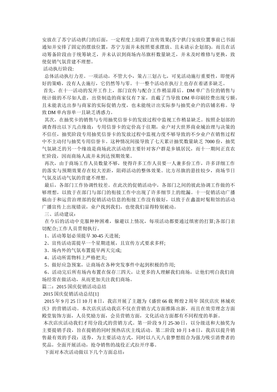 十一国庆促销活动总结精选 _第3页