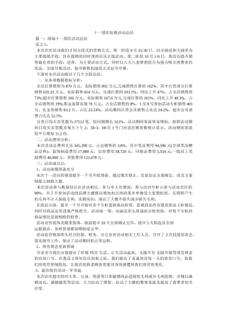 十一国庆促销活动总结精选 