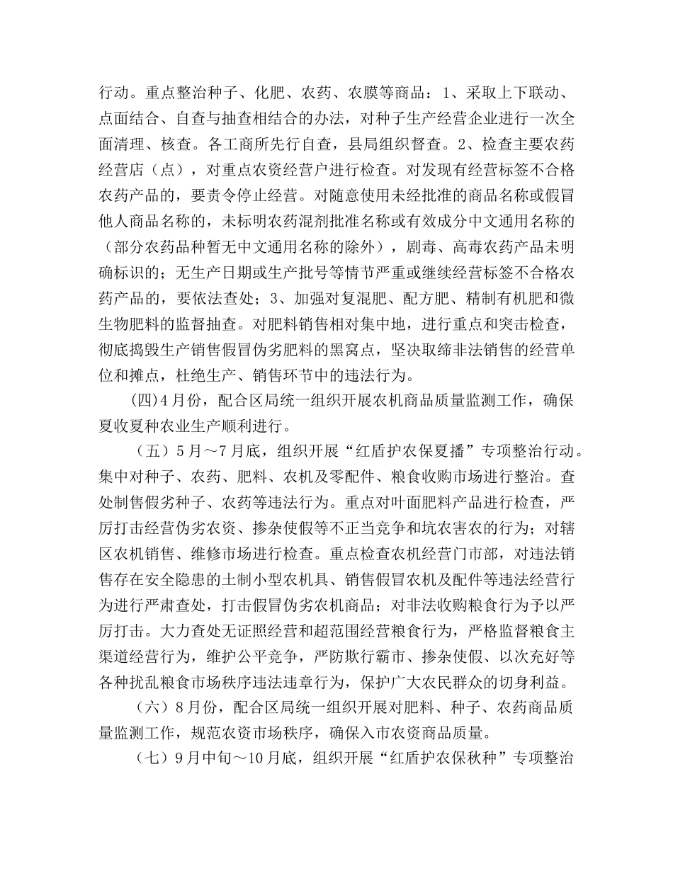 2020年县工商局护农工作实施方案 _第2页