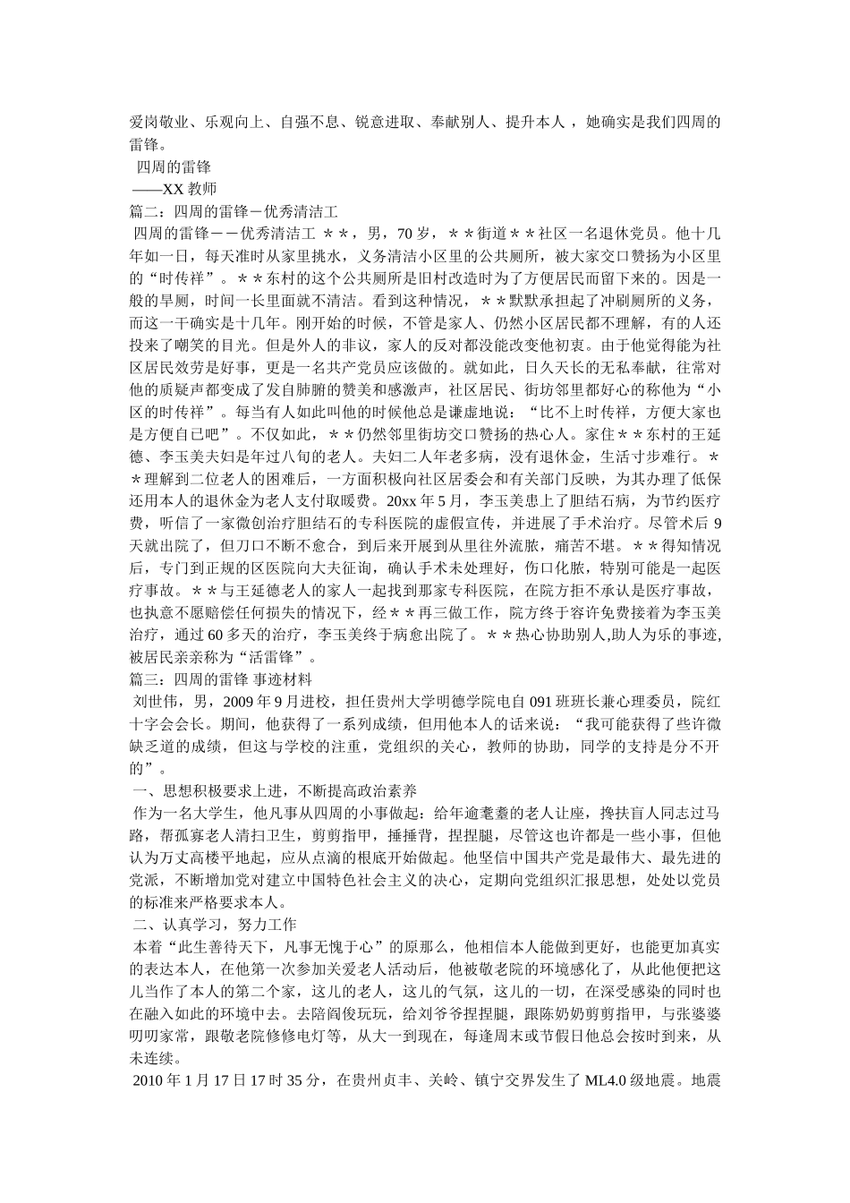 身边的雷锋-理发师事迹材料 _第2页