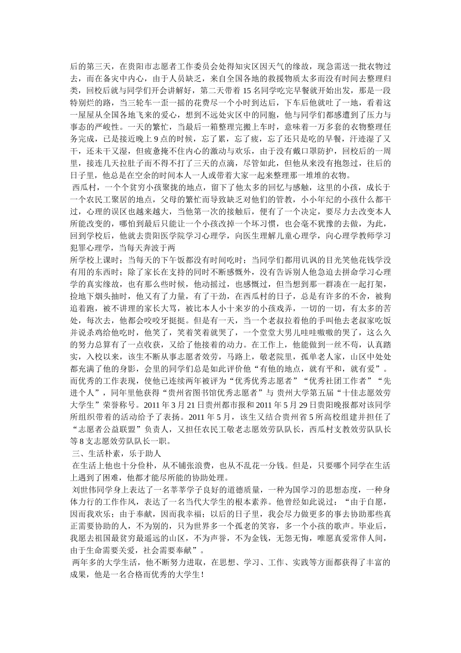 身边的雷锋-理发师事迹材料 _第3页