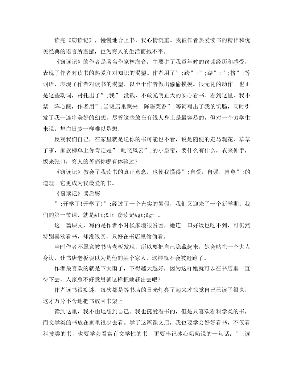《窃读记》读后感范文300字5篇 _第2页
