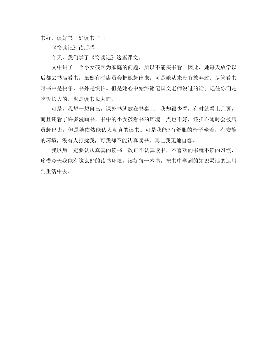 《窃读记》读后感范文300字5篇 _第3页