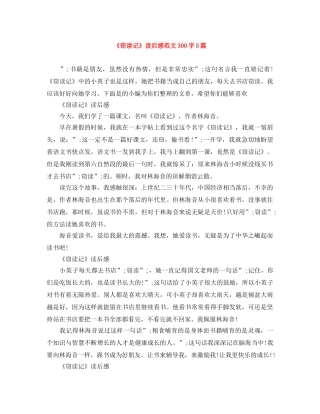 《窃读记》读后感范文300字5篇 