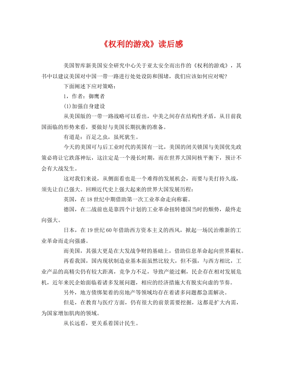 《权利的游戏》读后感 _第1页