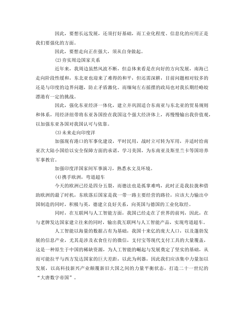 《权利的游戏》读后感 _第2页