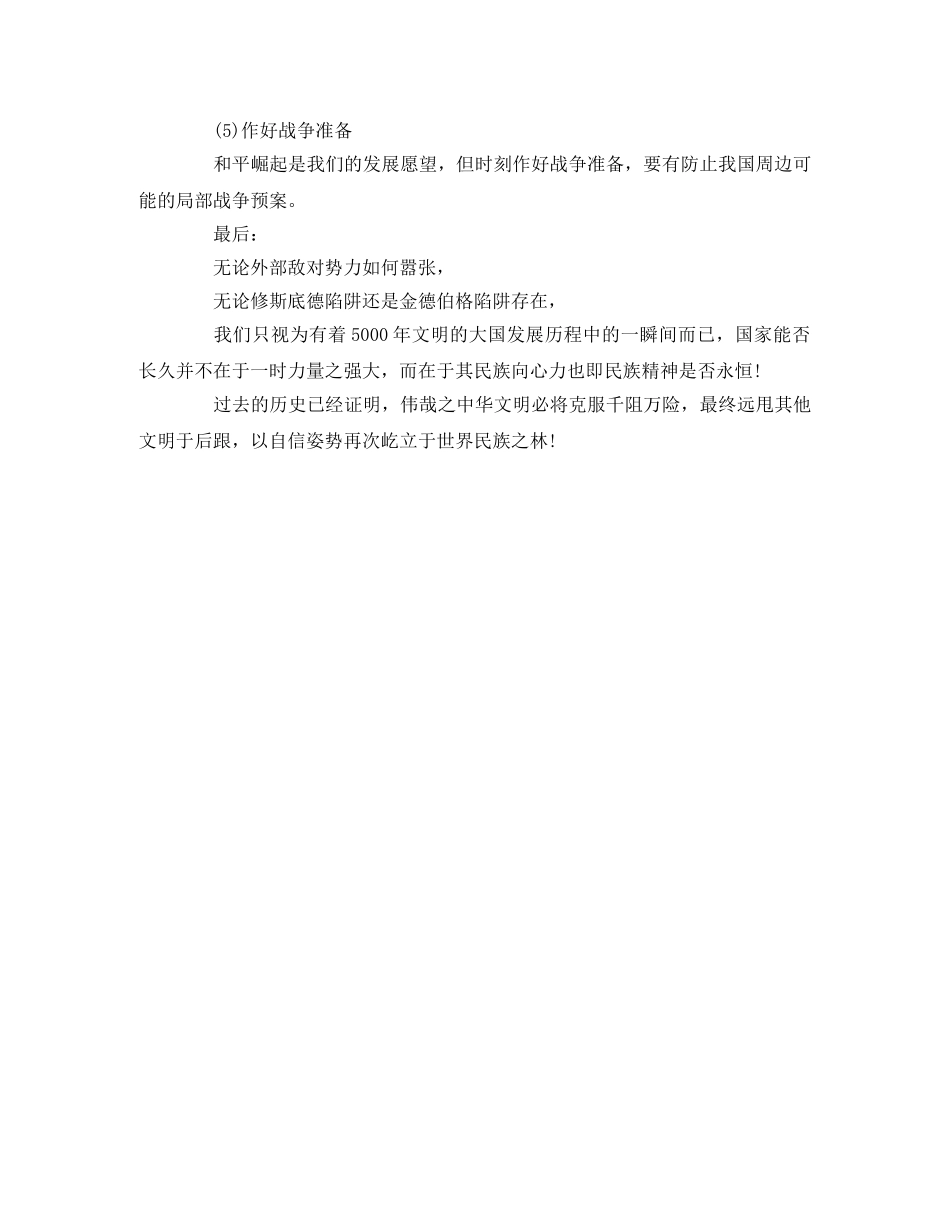 《权利的游戏》读后感 _第3页