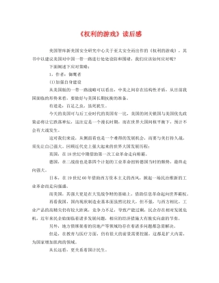 《权利的游戏》读后感 