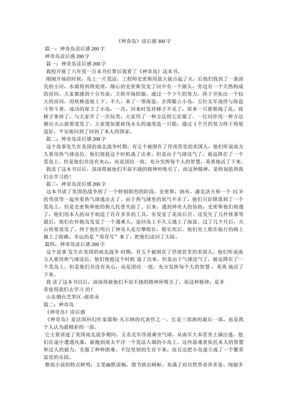 《神秘岛》读后感300字 _第1页