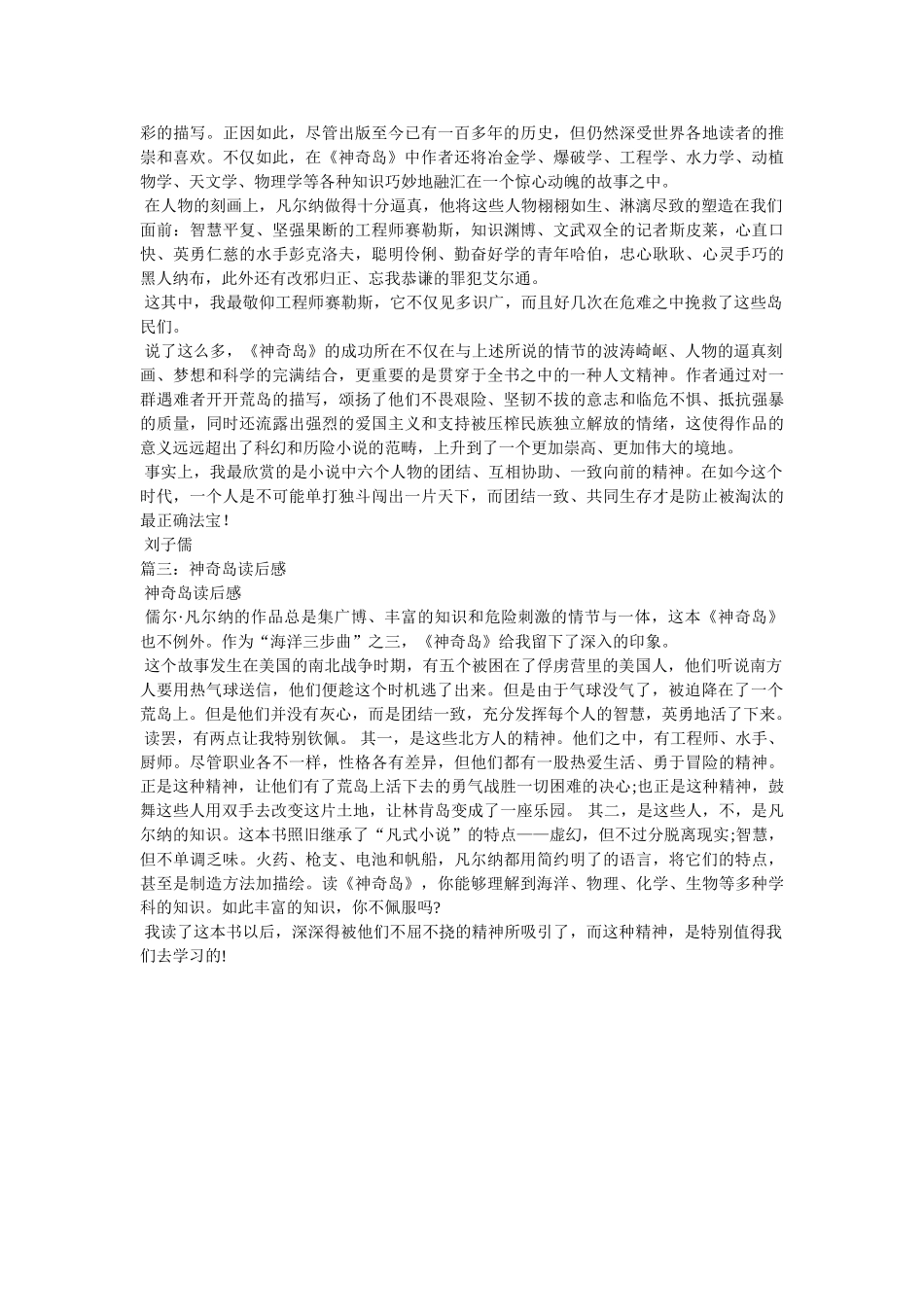《神秘岛》读后感300字 _第2页