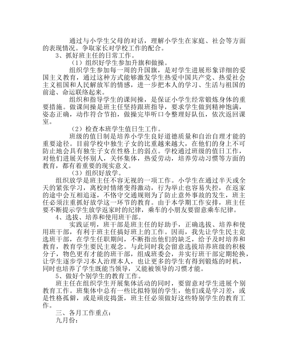 少先队工作范文小学三年一班班队活动计划 _第2页