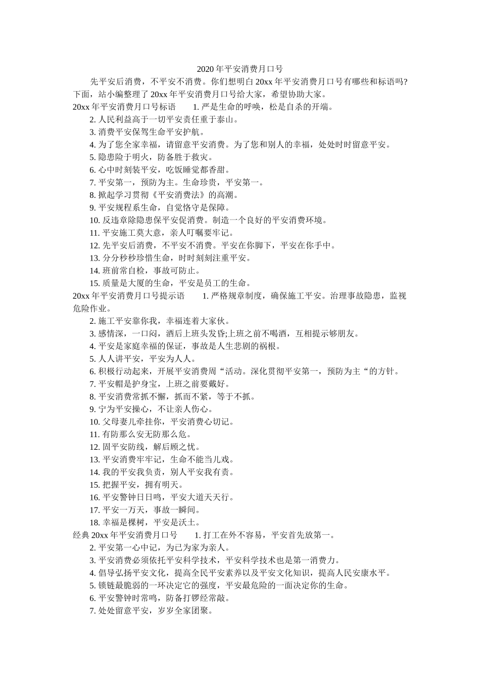 2020年安全生产月口号 _第1页