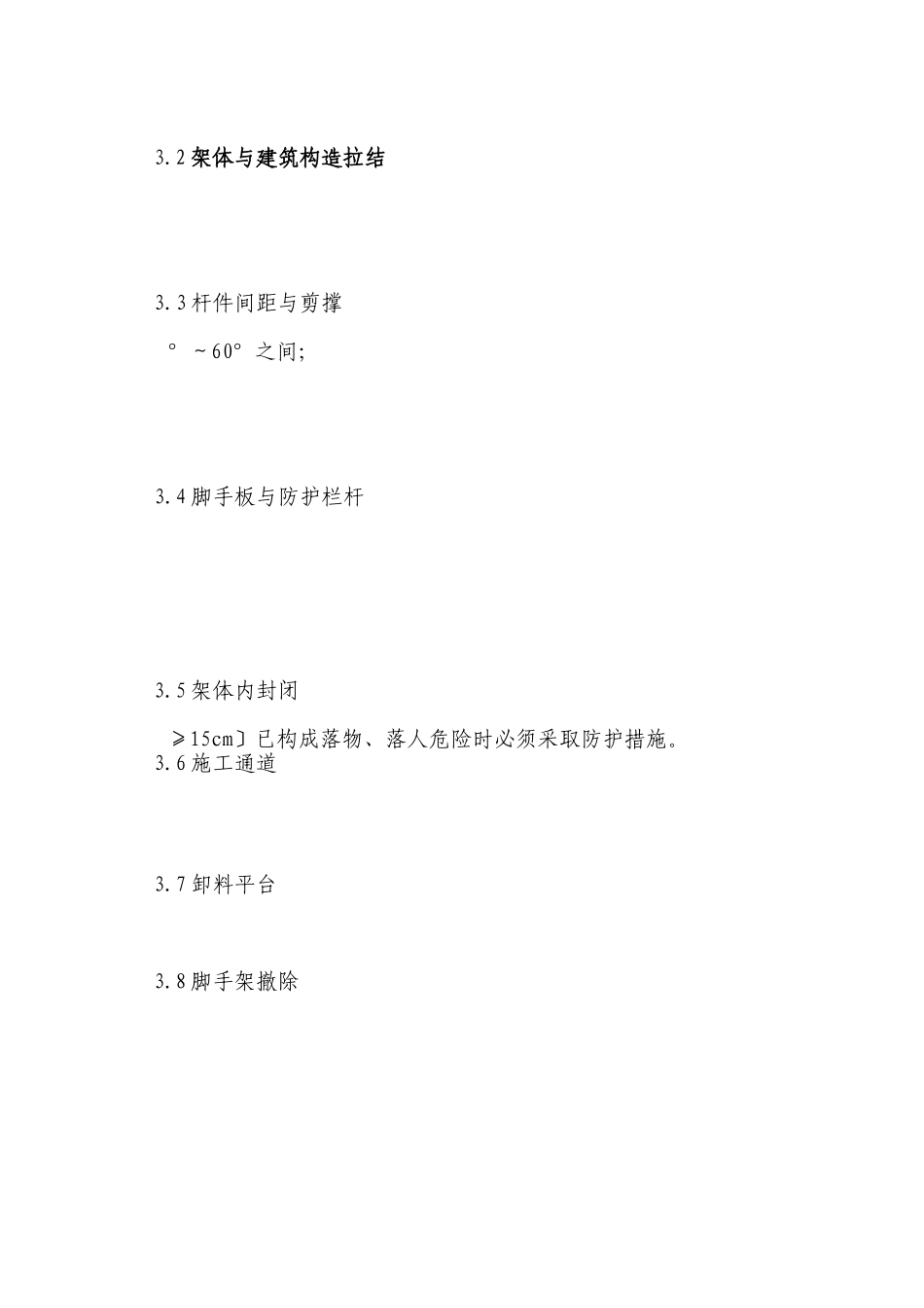 脚手架搭拆安全监理实施细则_第3页