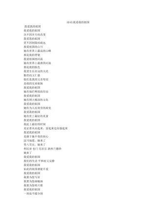 诗词-我爱我的祖国 