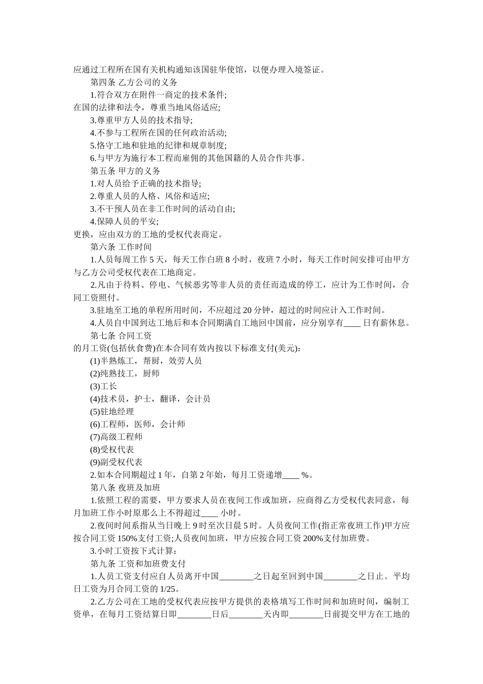 2020个人出国劳务合同范本 _第2页