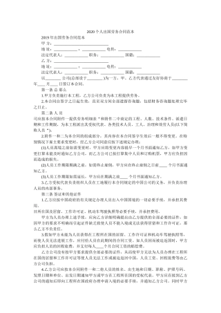 2020个人出国劳务合同范本 