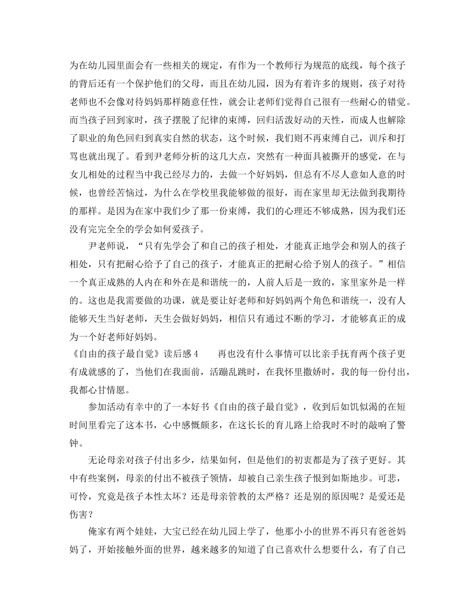 《自由的孩子最自觉》读后感 _第3页