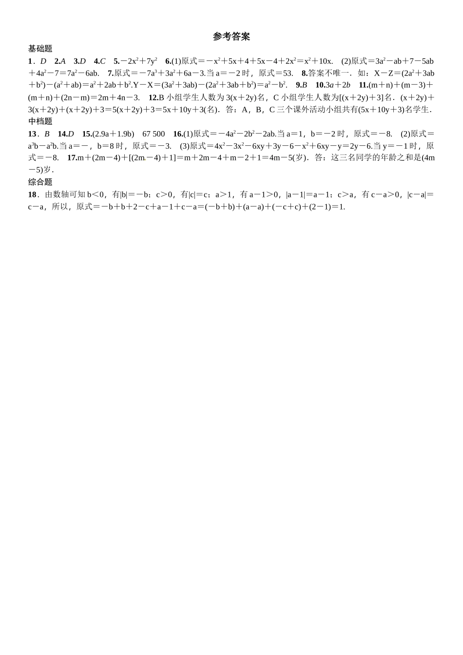 2016北师大版七年级第三章 整式及其加减课时练习题及答案7 _第3页