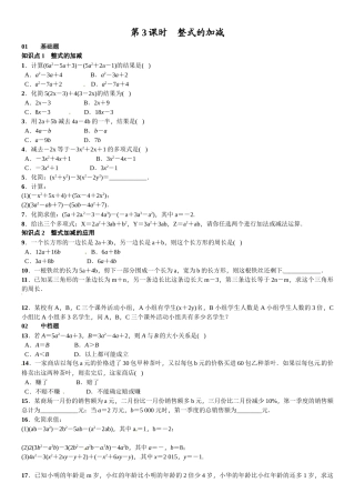 2016北师大版七年级第三章 整式及其加减课时练习题及答案7 