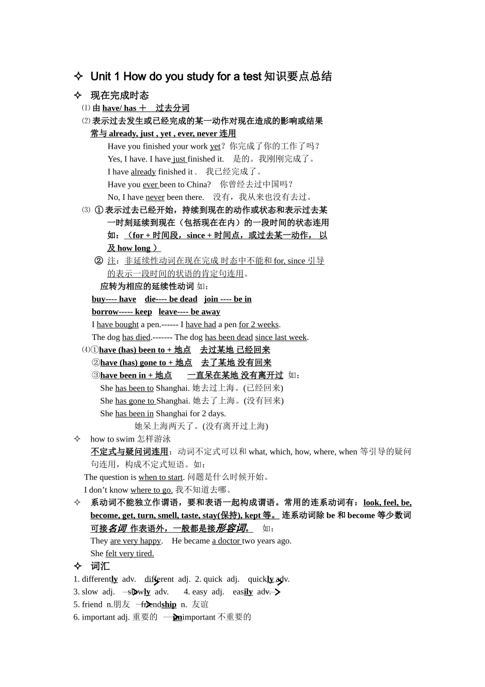 unit 1《how do you study for a test》知识要点总结（新目标九年级）doc--初中英语 _第1页