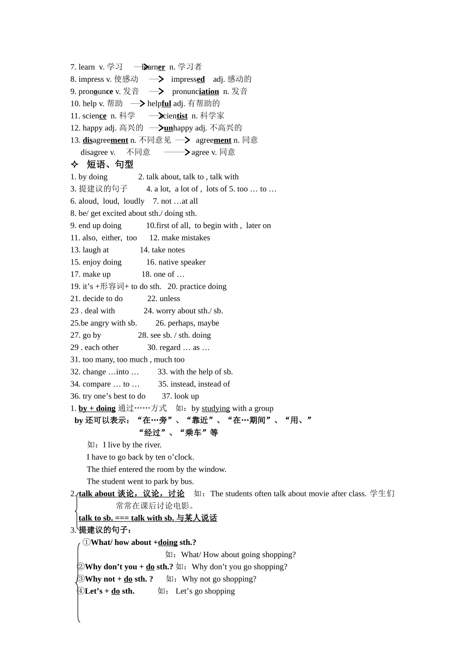 unit 1《how do you study for a test》知识要点总结（新目标九年级）doc--初中英语 _第2页