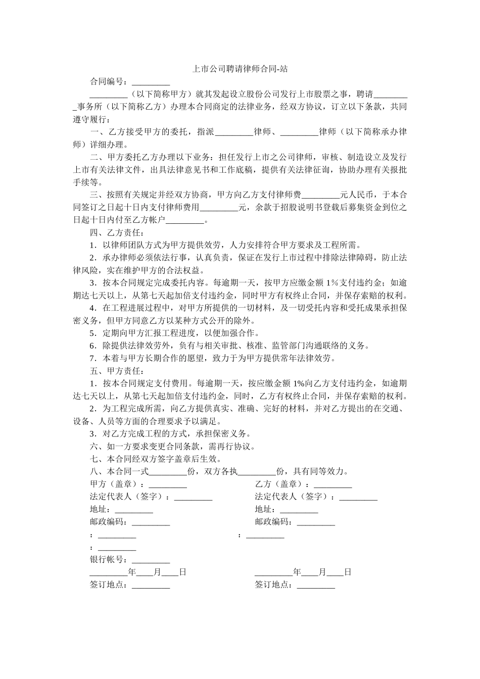 市公司聘请律师合同 _第1页