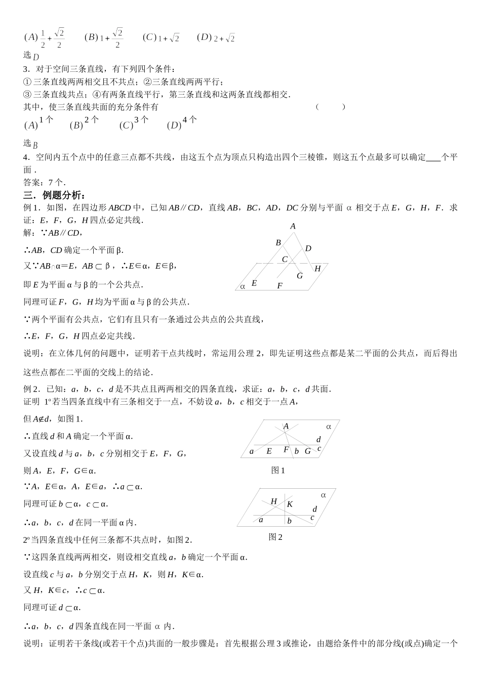 g3.1060平面与空间直线doc--高中数学 _第3页