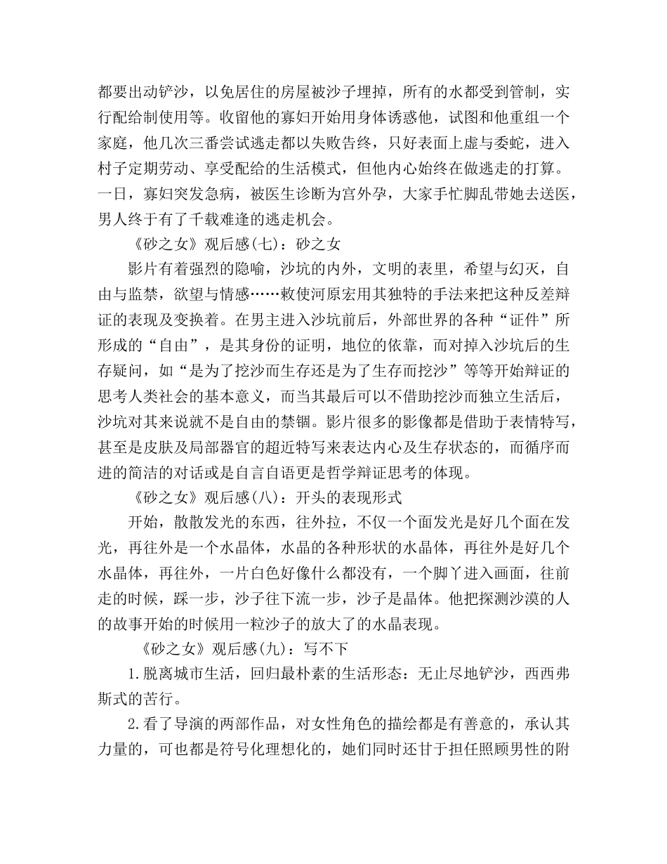 《砂之女》观后感精选10篇 _第3页