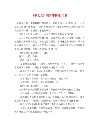 《砂之女》观后感精选10篇 