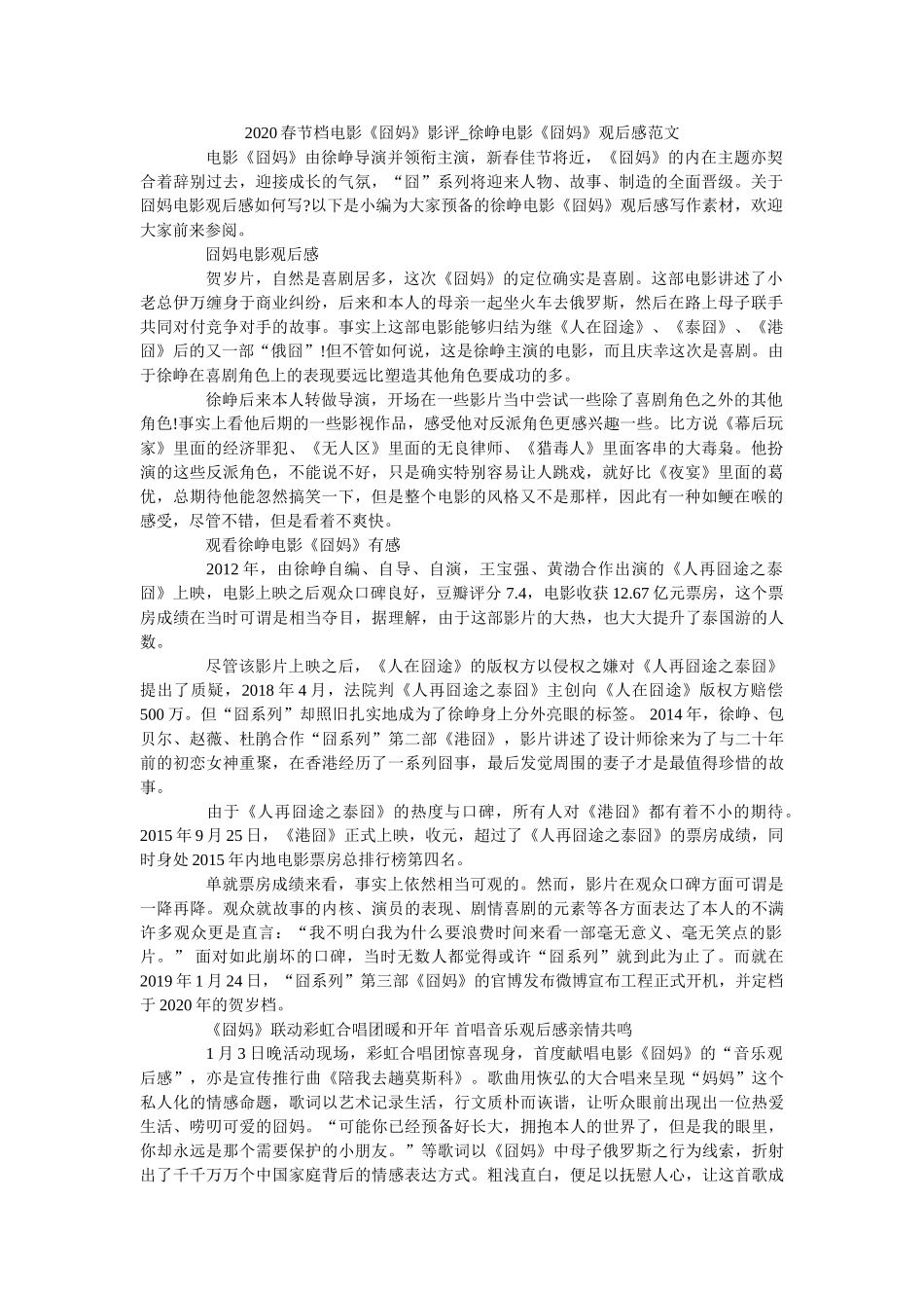 2020春节档电影《囧妈》影评_徐峥电影《囧妈》观后感范文 _第1页