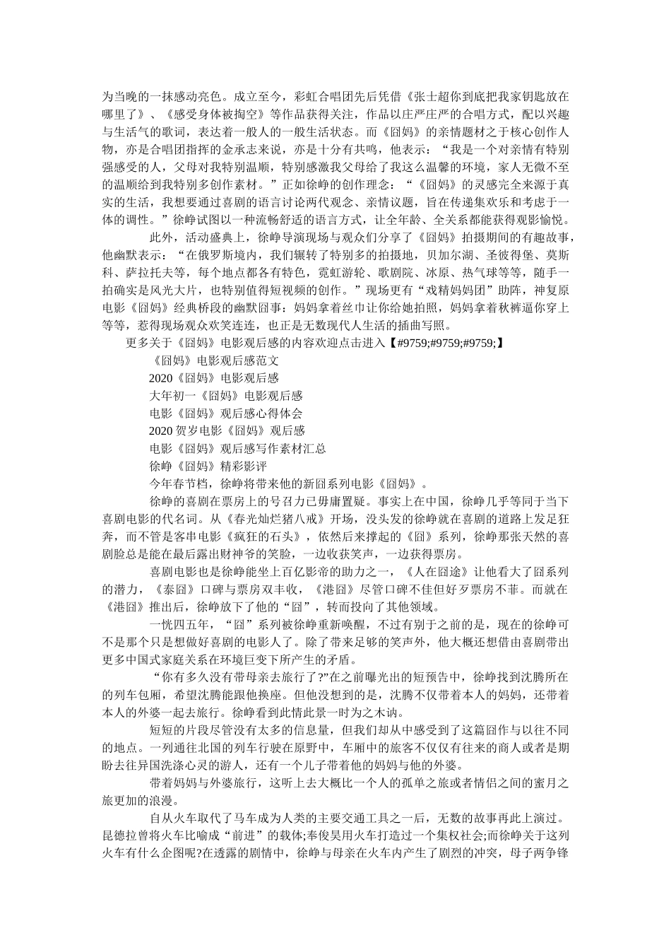 2020春节档电影《囧妈》影评_徐峥电影《囧妈》观后感范文 _第2页