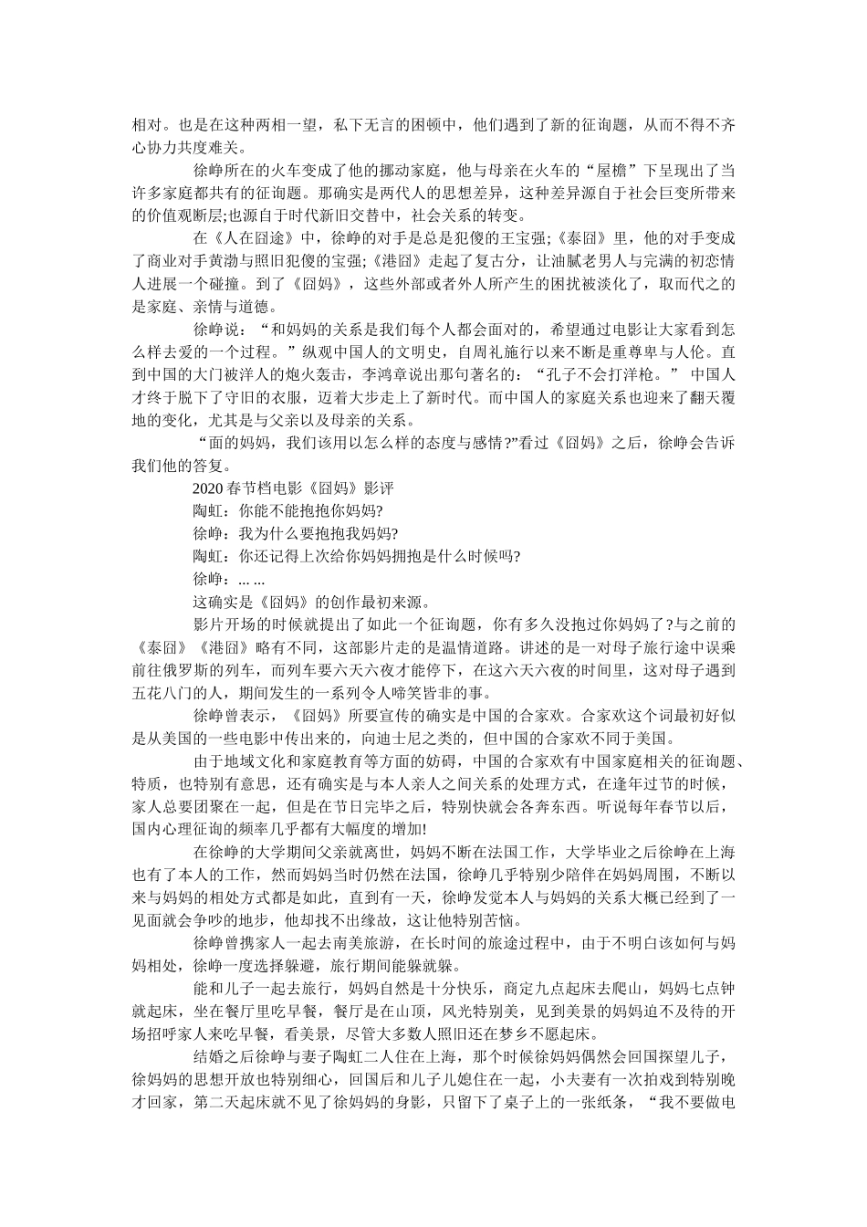 2020春节档电影《囧妈》影评_徐峥电影《囧妈》观后感范文 _第3页