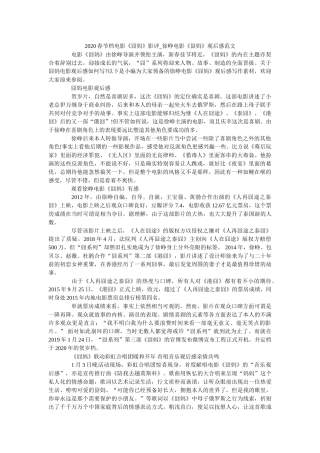 2020春节档电影《囧妈》影评_徐峥电影《囧妈》观后感范文 