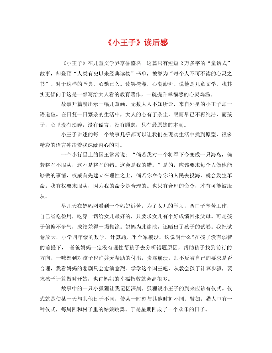 《小王子》读后感 _第1页