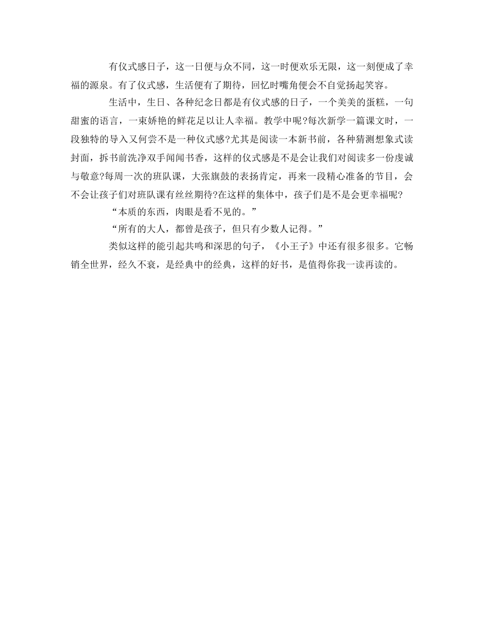 《小王子》读后感 _第2页