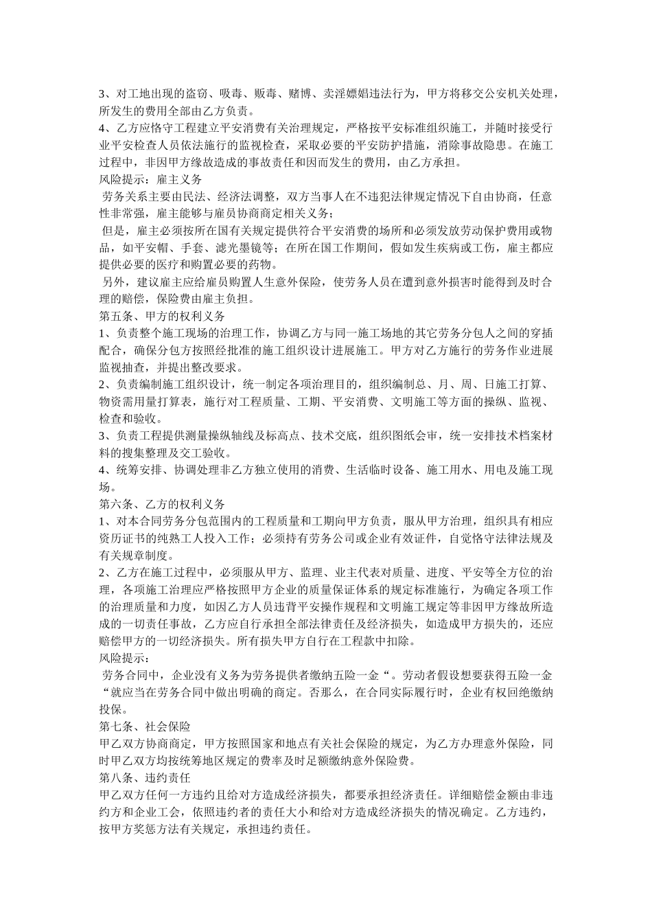 2021最新污水管道劳务合同范本 _第2页