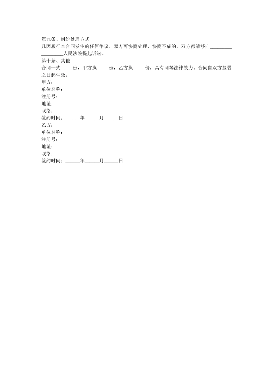 2021最新污水管道劳务合同范本 _第3页