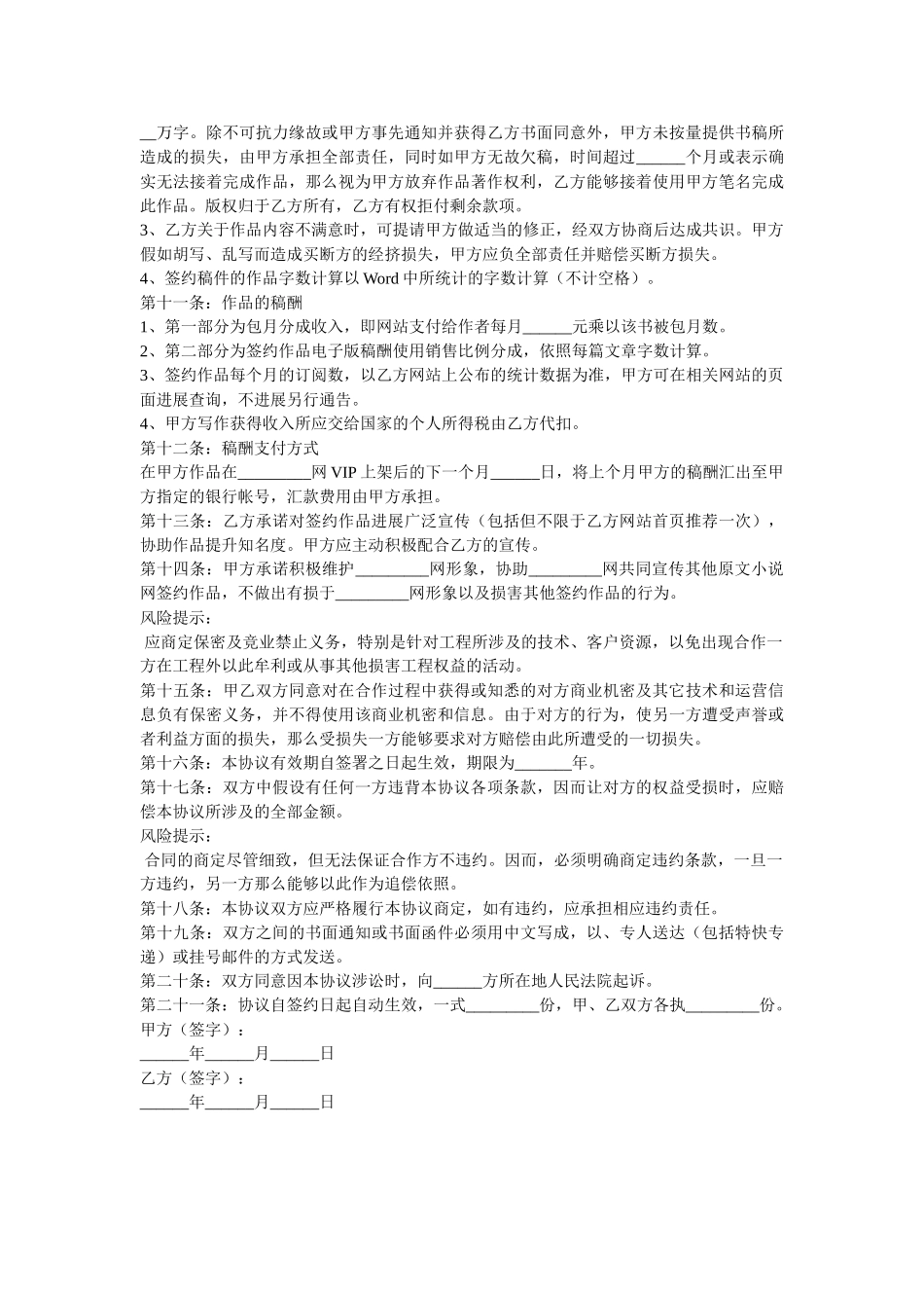 2021最新独家授权合作协议范本 _第2页