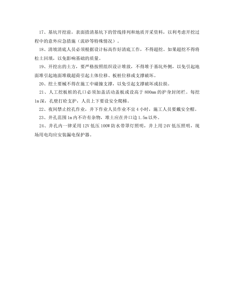 《管理资料-技术交底》之土方（回填土）安全技术交底 _第2页