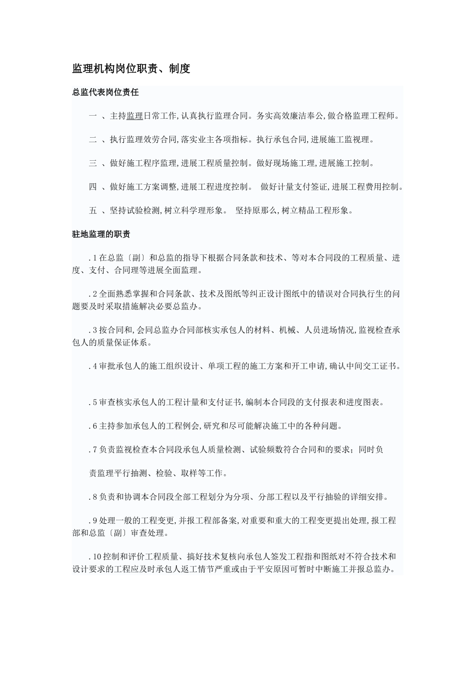 监理机构岗位职责、制度_第1页