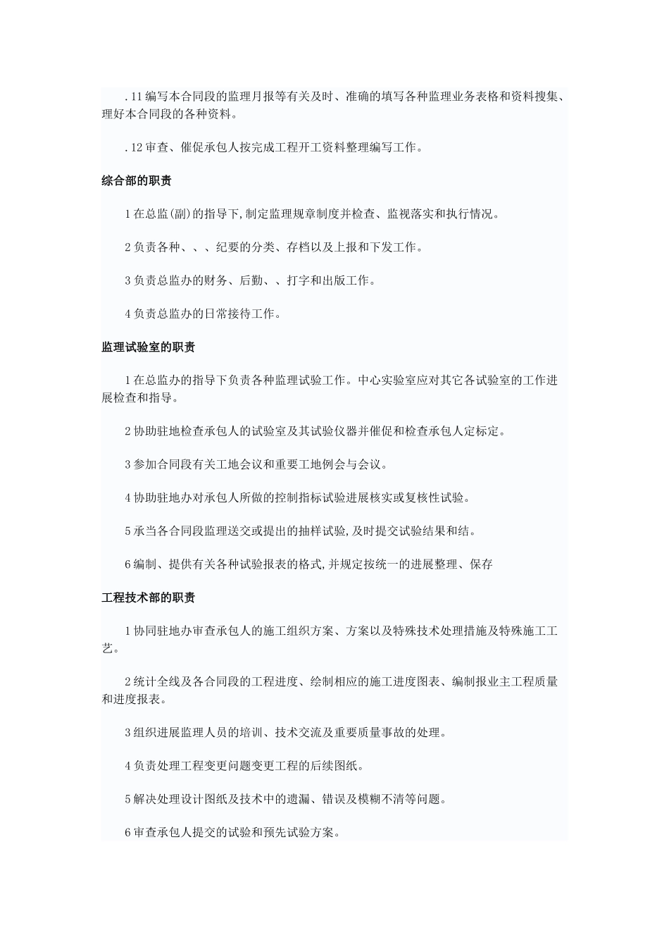 监理机构岗位职责、制度_第2页