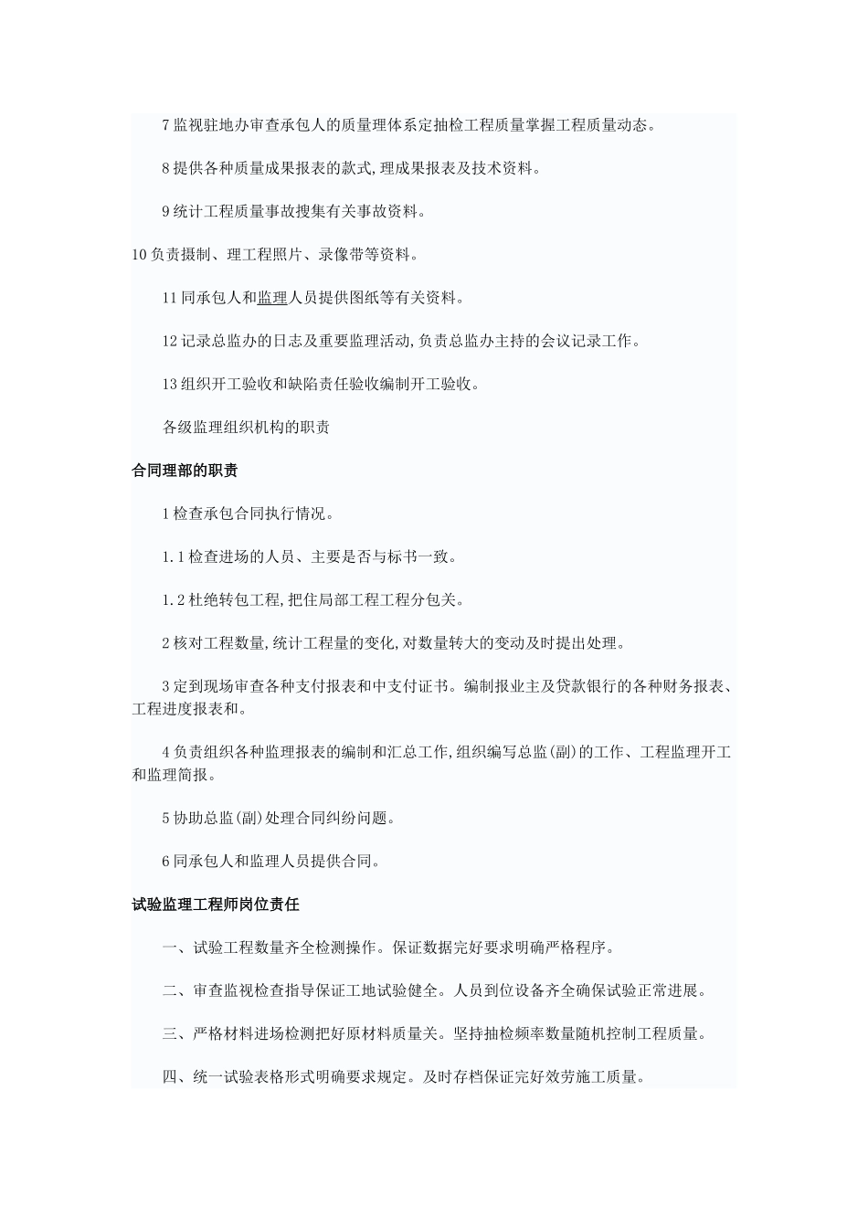监理机构岗位职责、制度_第3页