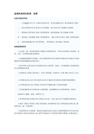 监理机构岗位职责、制度