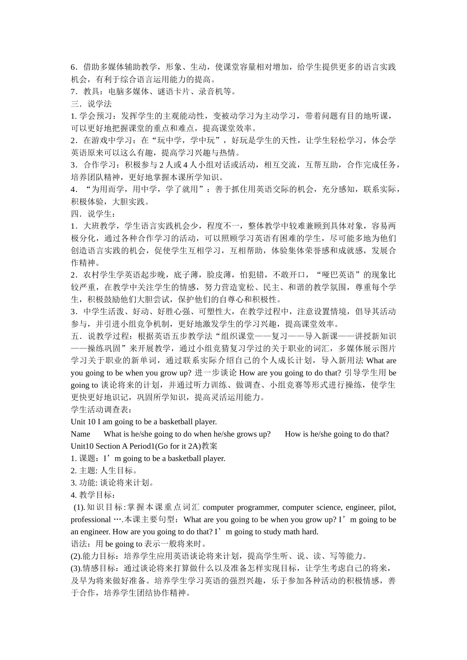 unit 10 i’m going to be a basketball player 教案（人教新课标八年级上） (3)doc--初中英语 _第2页