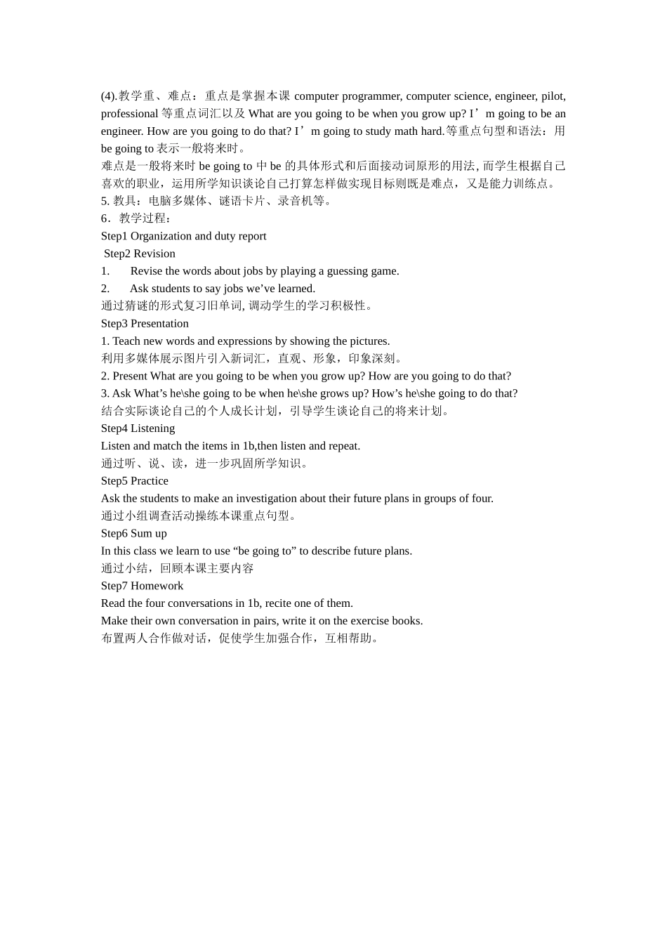 unit 10 i’m going to be a basketball player 教案（人教新课标八年级上） (3)doc--初中英语 _第3页
